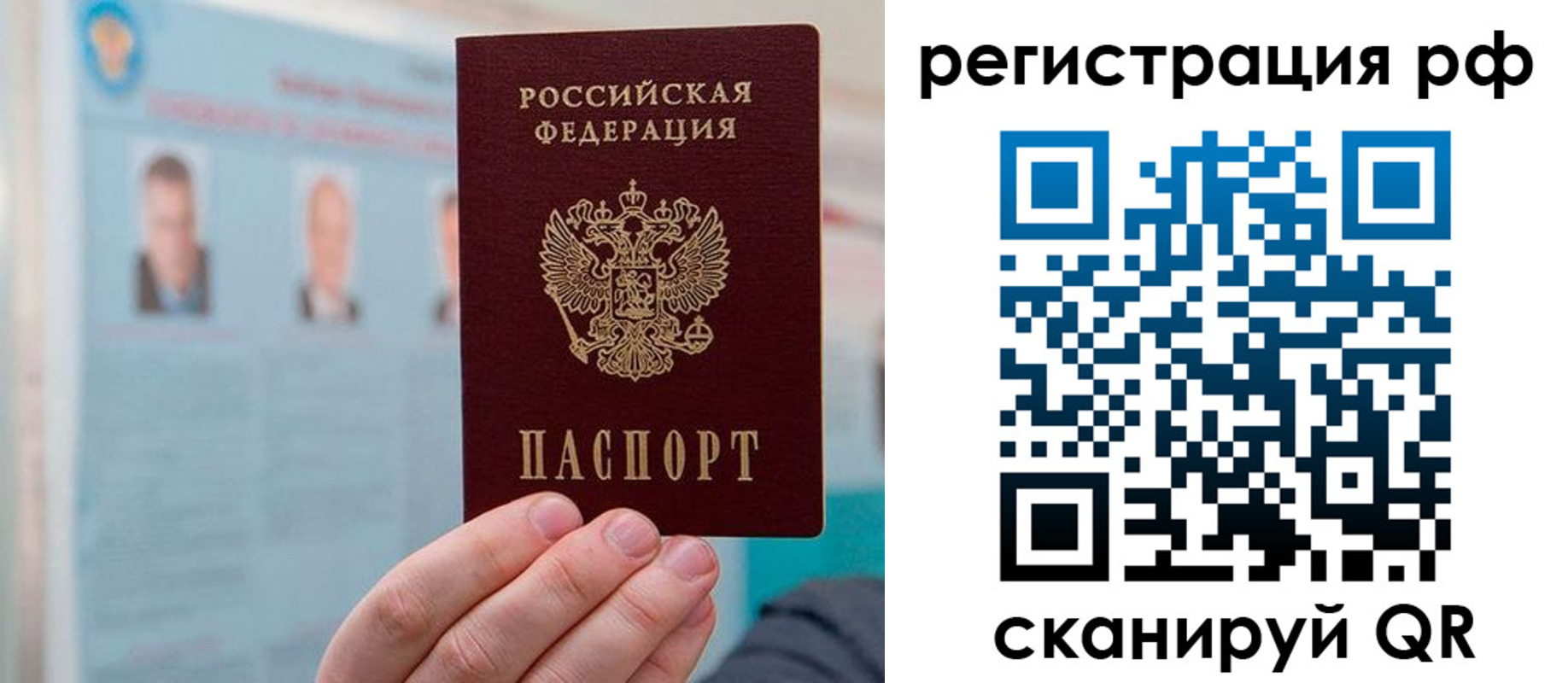 прописка для работы в Саянске